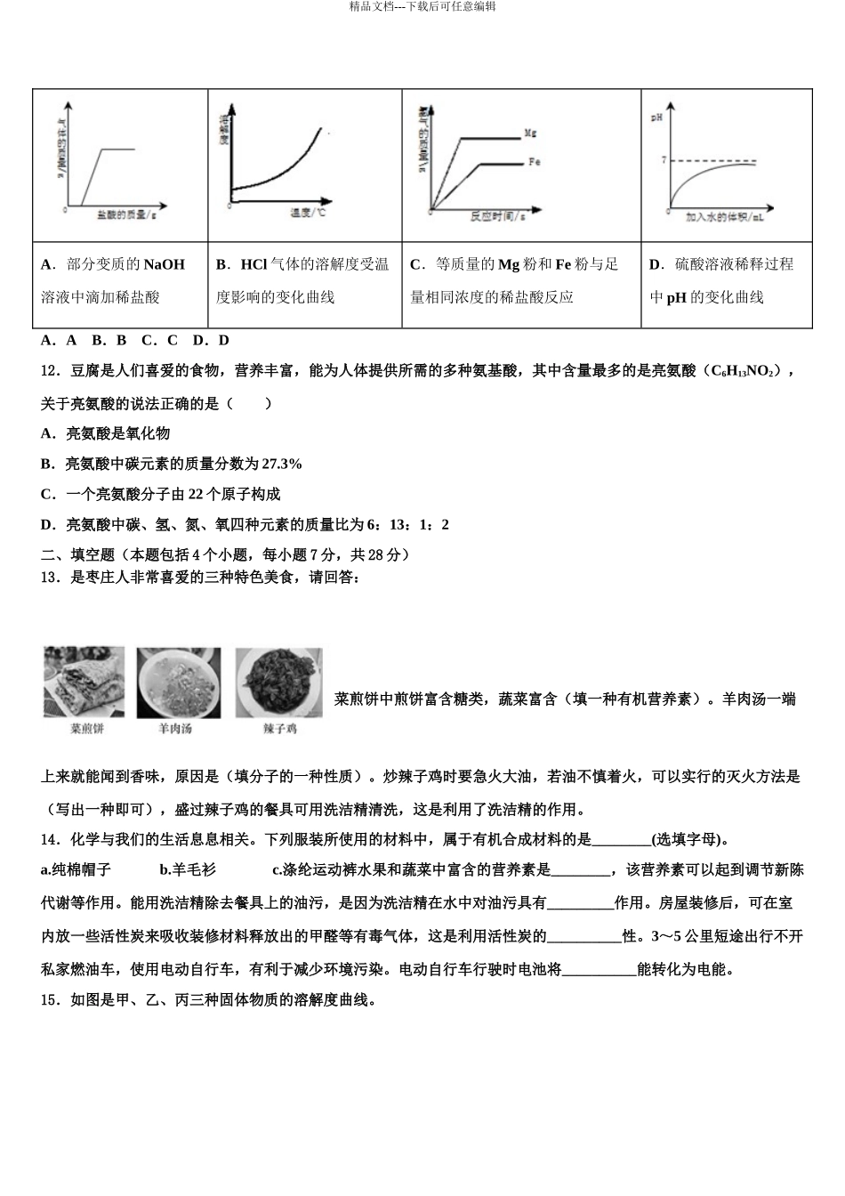 2024年江苏省江都区第三中学中考化学最后冲刺浓缩精华卷含解析_第3页