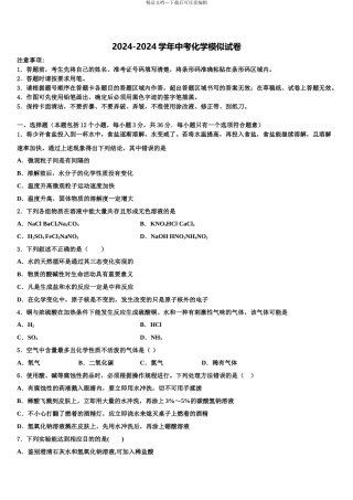 2024年江苏省江都区第三中学中考化学最后冲刺浓缩精华卷含解析