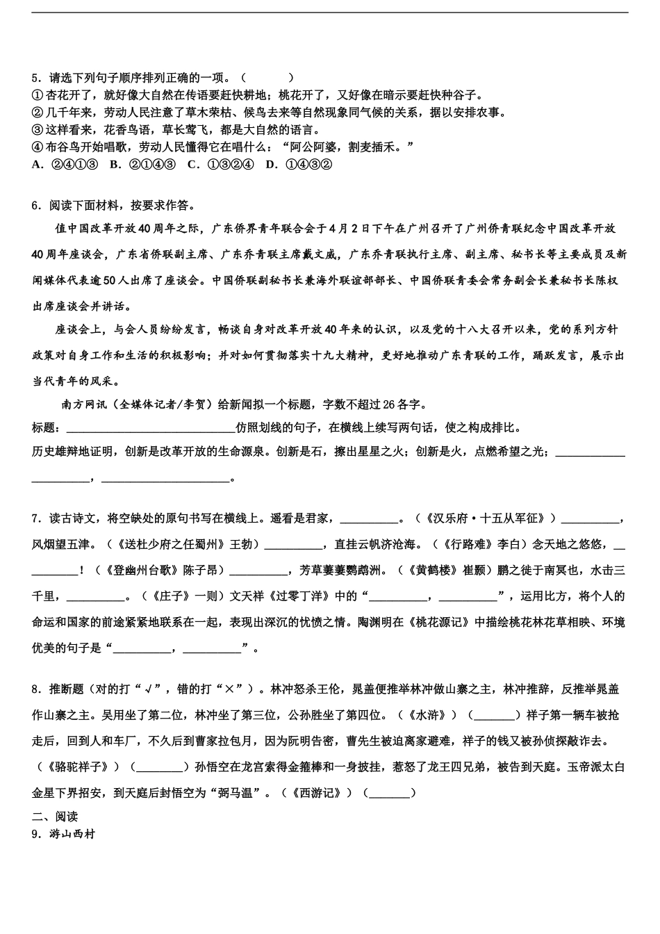 2024年江苏省江都区黄思中学苏科版中考三模语文试题含解析_第2页