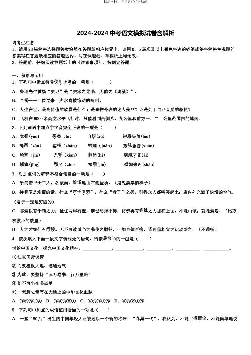 2024年江苏省江都区第三中学中考语文模拟试题含解析_第1页