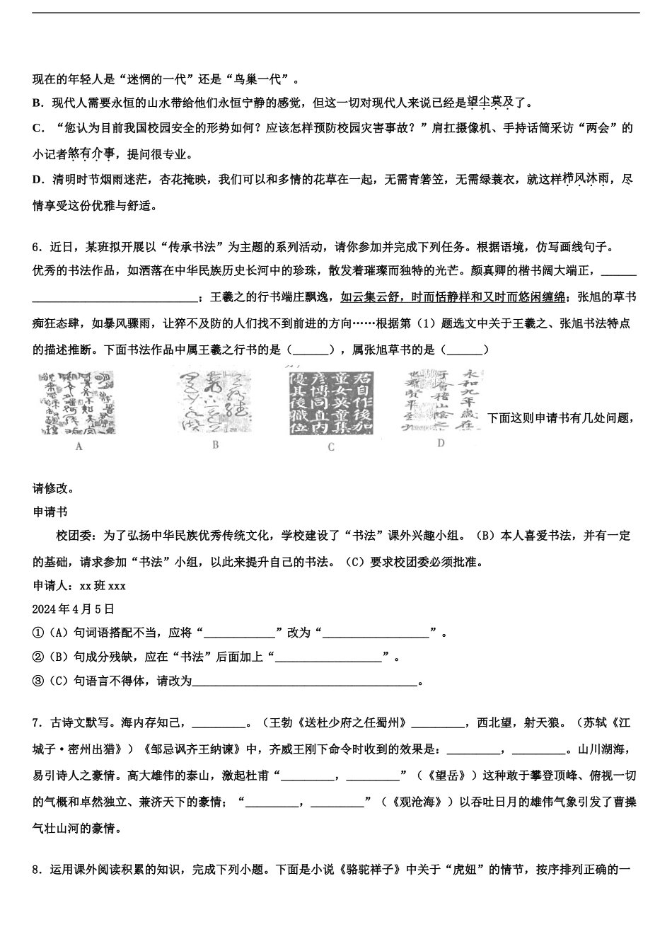 2024年江苏省江都区第三中学中考语文模拟试题含解析_第2页
