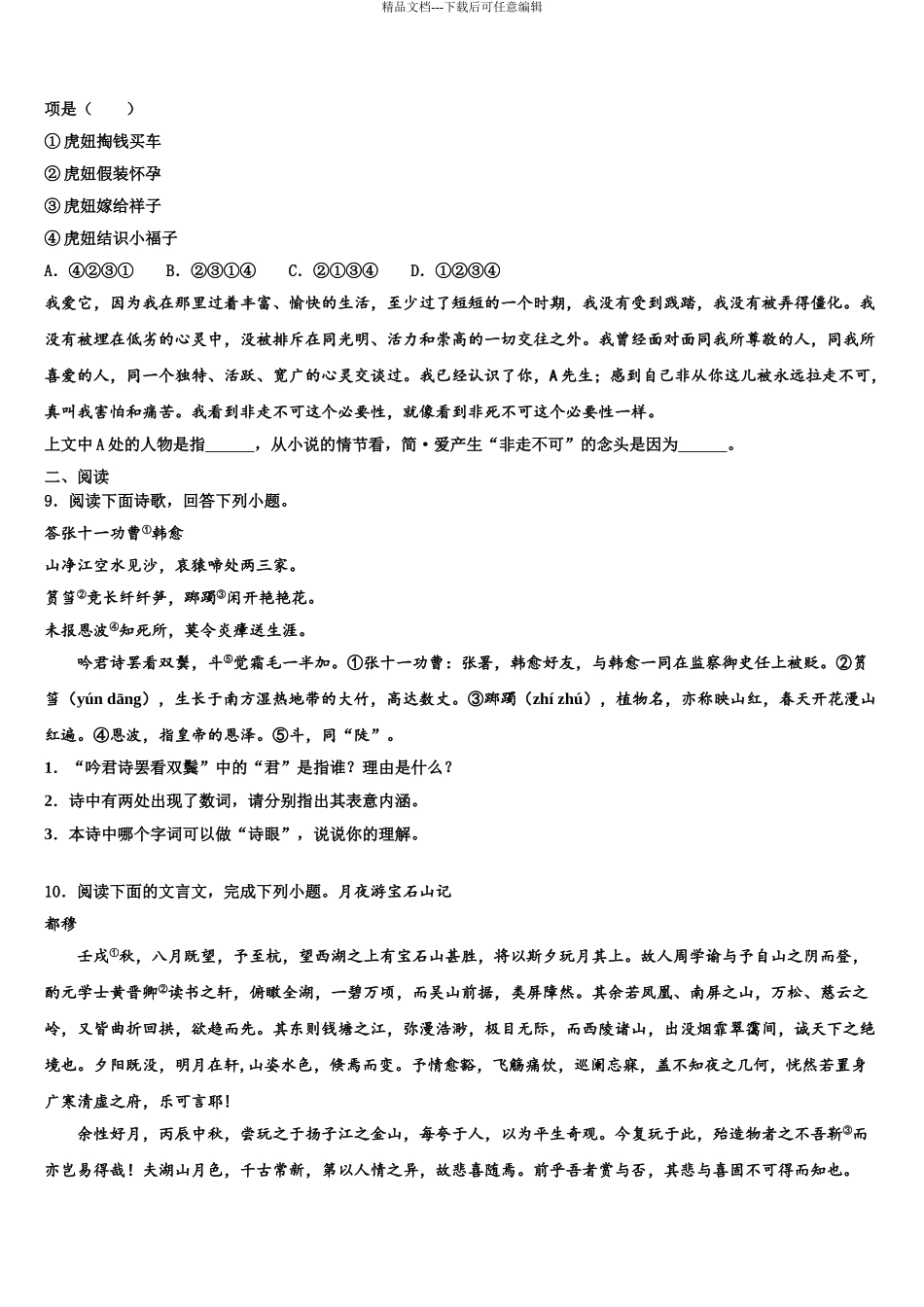 2024年江苏省江都区第三中学中考语文模拟试题含解析_第3页