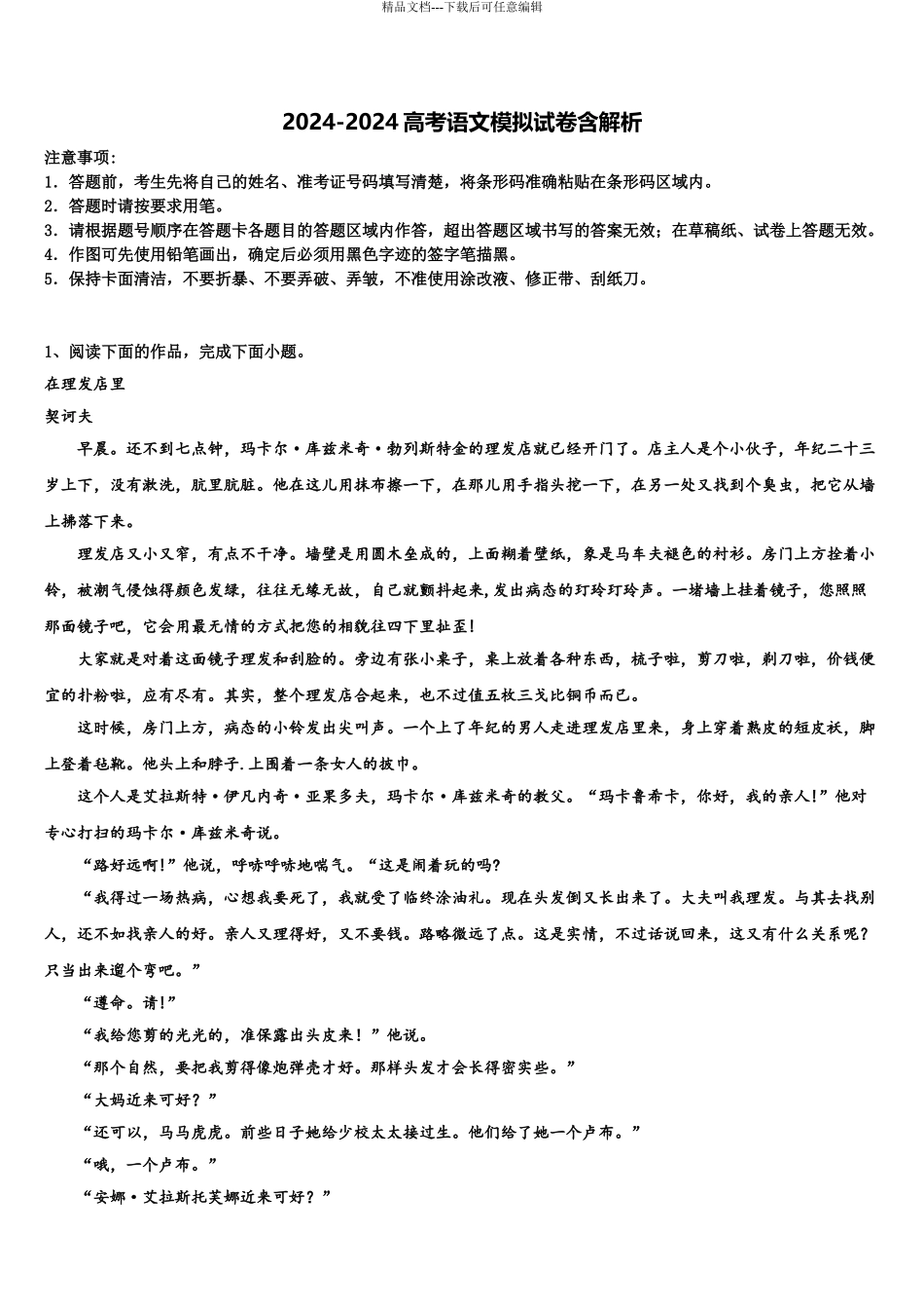 2024年江苏省江阴四校高考语文全真模拟密押卷含解析_第1页