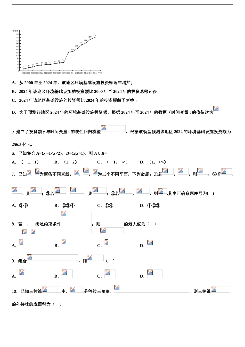2024年江苏省江阴初级中学高考临考冲刺数学试卷含解析_第2页