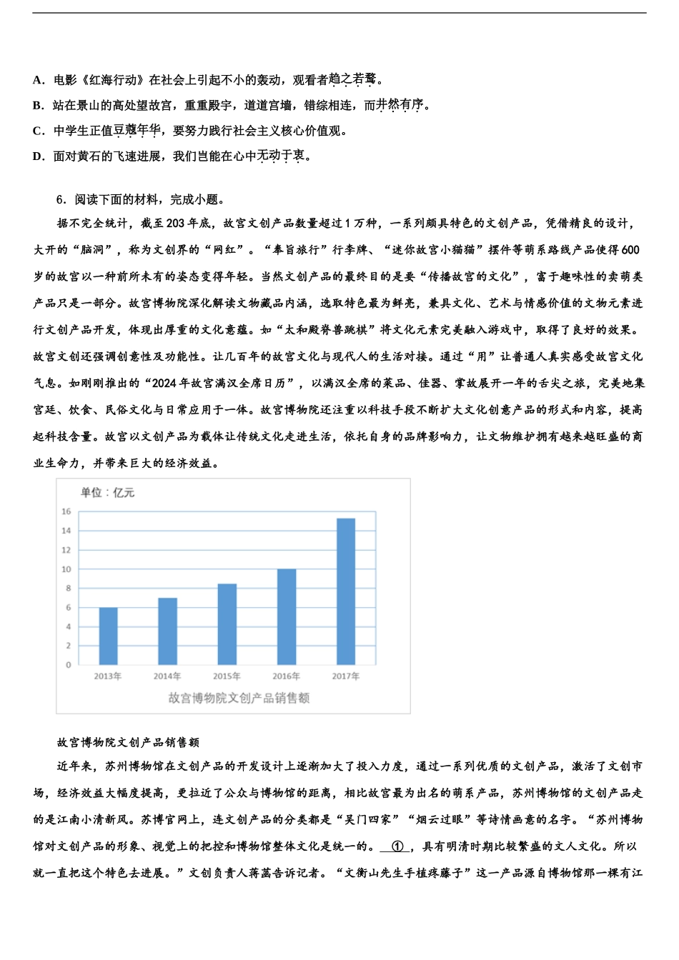 2024年江苏省江阴市华士片、澄东片中考试题猜想语文试卷含解析_第2页