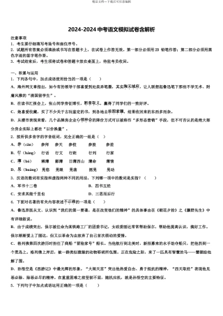 2024年江苏省江阴市华士片、澄东片中考试题猜想语文试卷含解析