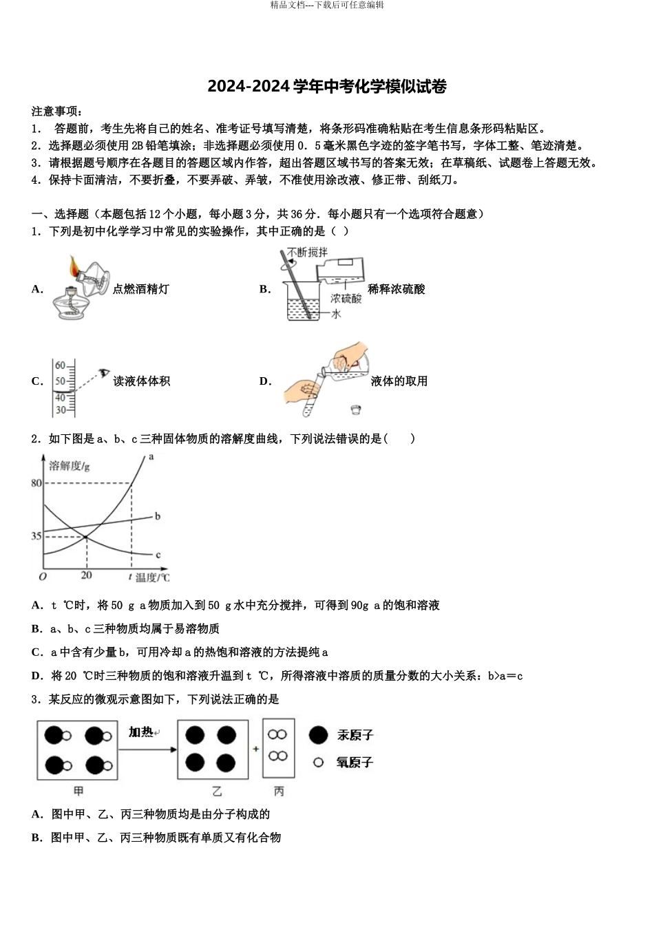 2024年江苏省江阴市华士片、澄东片重点达标名校中考化学全真模拟试卷含解析_第1页