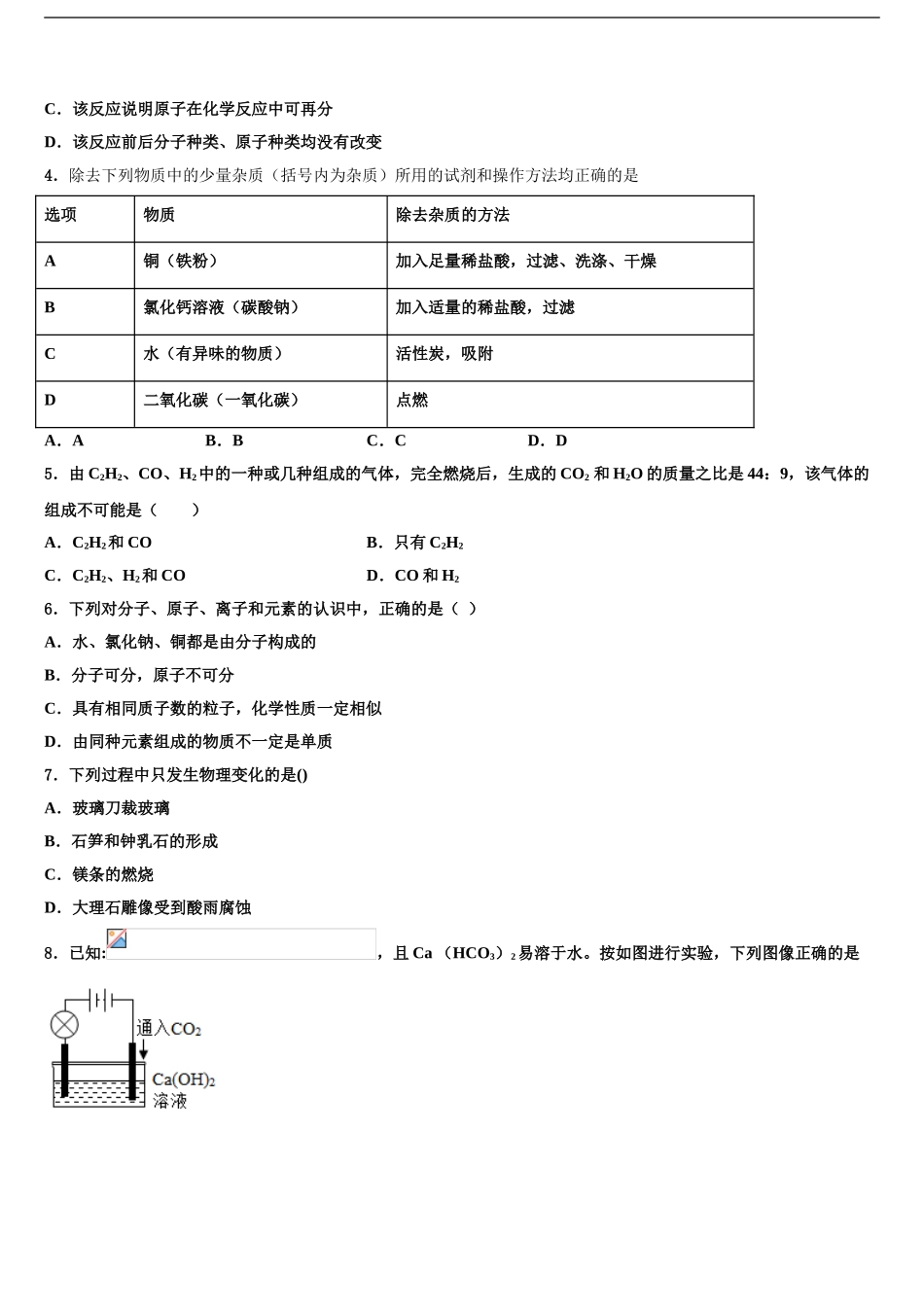 2024年江苏省江阴市华士片、澄东片重点达标名校中考化学全真模拟试卷含解析_第2页