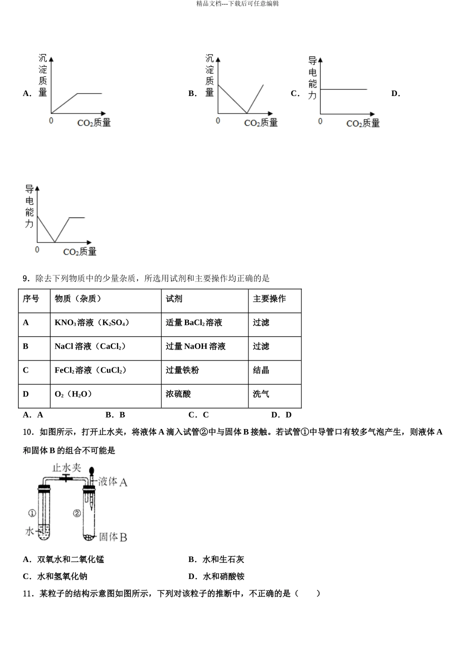 2024年江苏省江阴市华士片、澄东片重点达标名校中考化学全真模拟试卷含解析_第3页