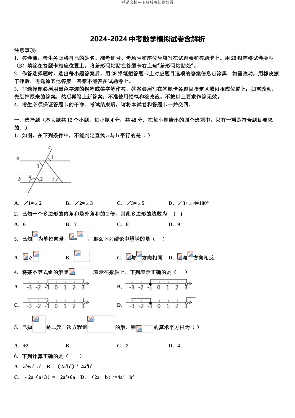 2024年江苏省江阴市华士片、澄东片重点达标名校中考数学考前最后一卷含解析_第1页