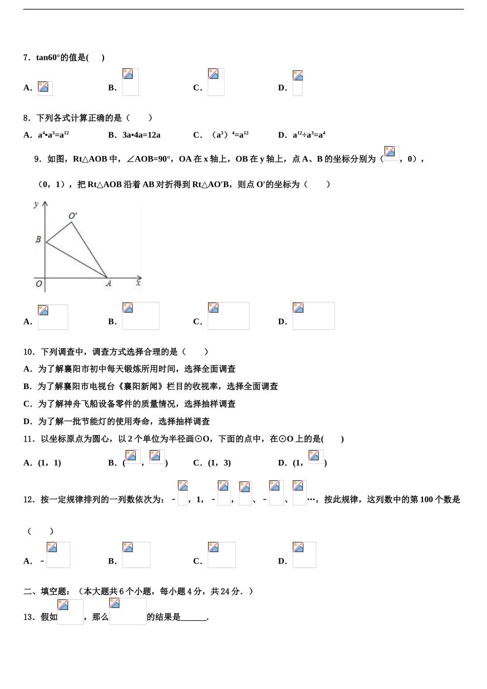 2024年江苏省江阴市华士片、澄东片重点达标名校中考数学考前最后一卷含解析_第2页