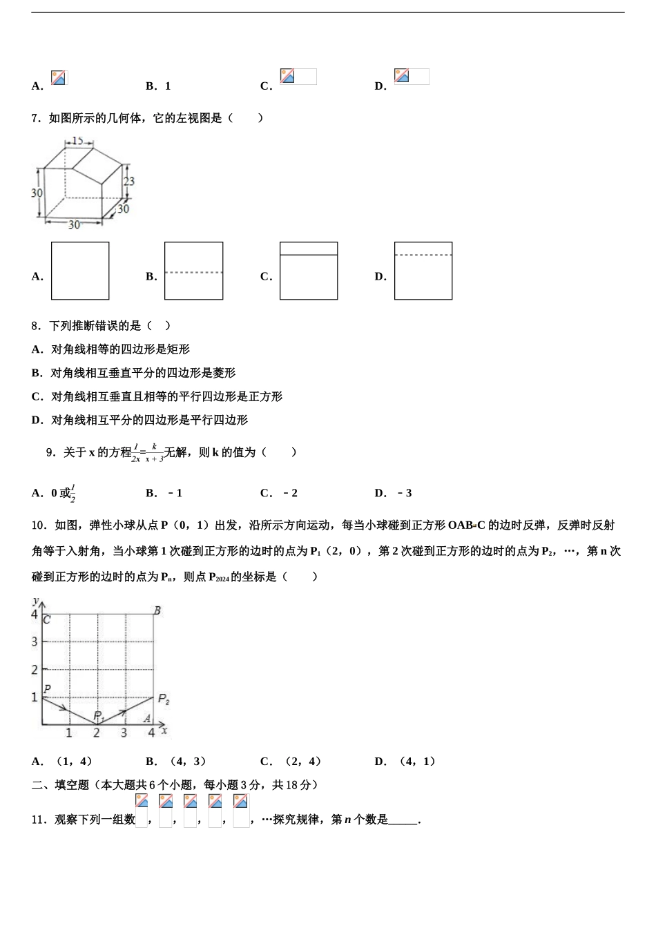 2024年江苏省江阴市华士片、澄东片重点达标名校中考试题猜想数学试卷含解析_第2页