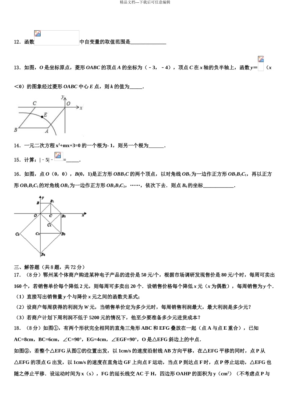 2024年江苏省江阴市华士片、澄东片重点达标名校中考试题猜想数学试卷含解析_第3页