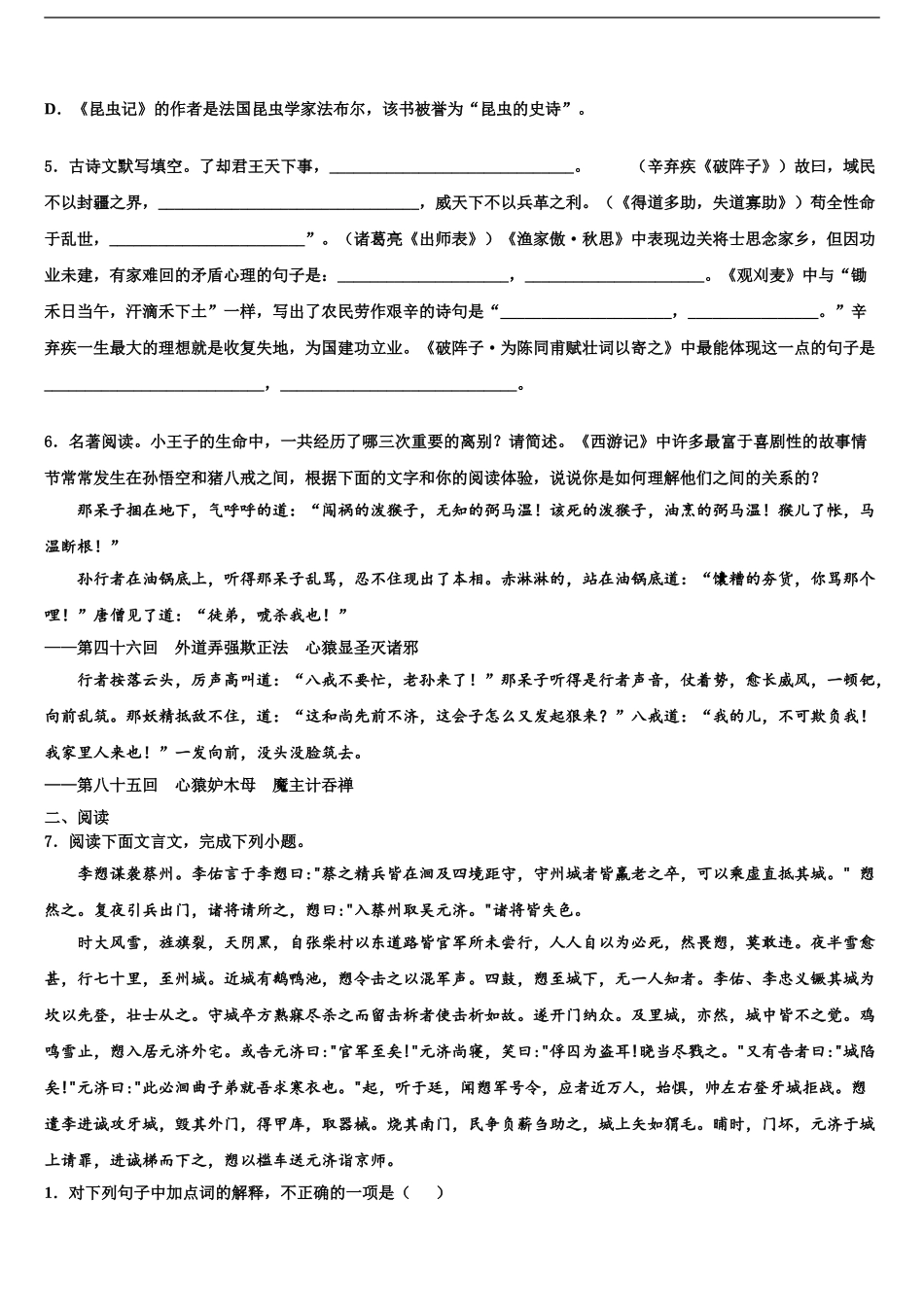 2024年江苏省江阴市华士片重点达标名校初中语文毕业考试模拟冲刺卷含解析_第2页