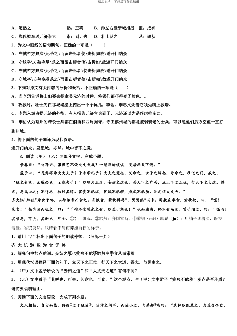 2024年江苏省江阴市华士片重点达标名校初中语文毕业考试模拟冲刺卷含解析_第3页