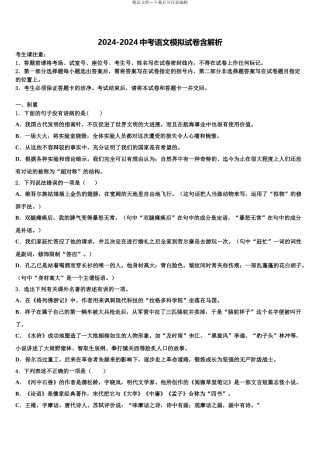 2024年江苏省江阴市华士片重点达标名校初中语文毕业考试模拟冲刺卷含解析