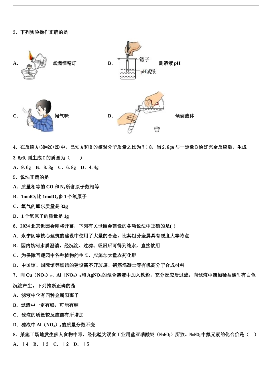 2024年江苏省江阴市周庄中学中考猜题化学试卷含解析_第2页