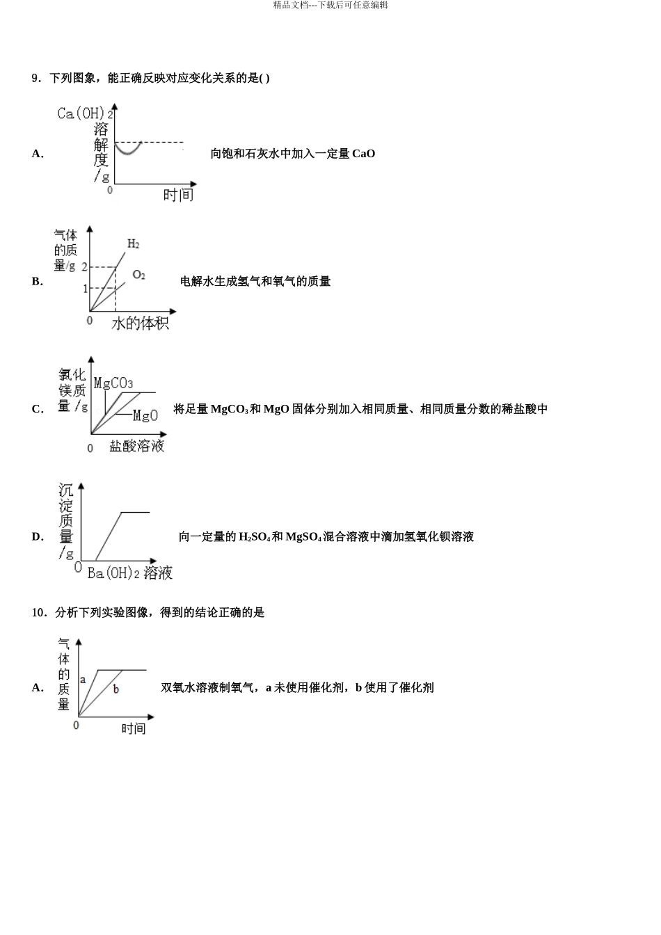 2024年江苏省江阴市周庄中学中考猜题化学试卷含解析_第3页
