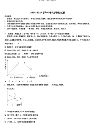 2024年江苏省江阴市周庄中学中考猜题化学试卷含解析