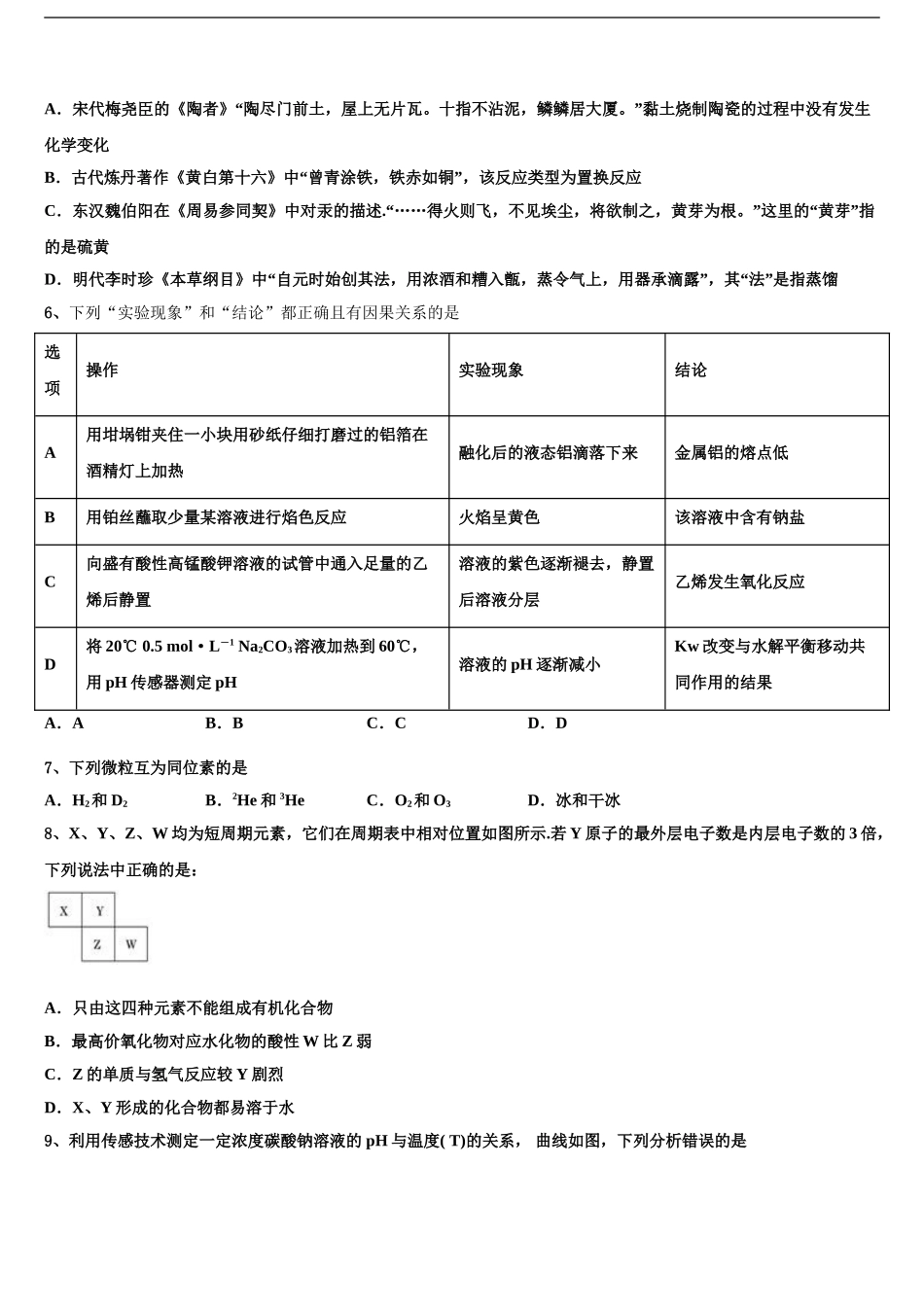 2024年江苏省江阴市四校高考化学三模试卷含解析_第2页
