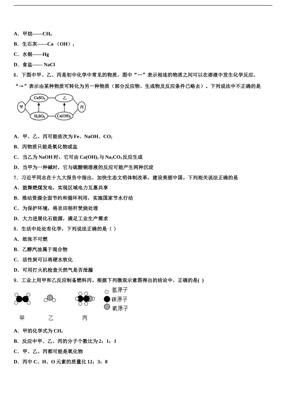 2024年江苏省江阴市江阴初级中学中考三模化学试题含解析_第2页