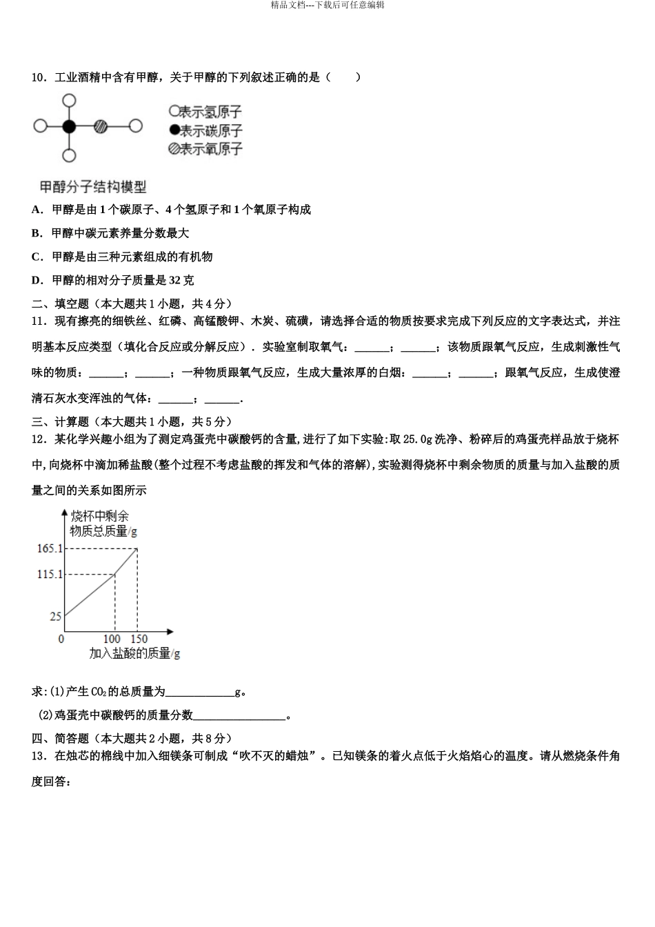 2024年江苏省江阴市江阴初级中学中考三模化学试题含解析_第3页