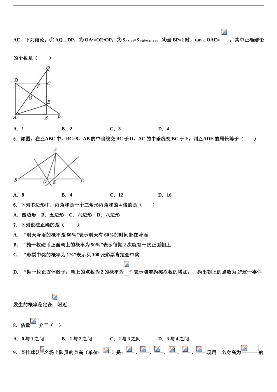 2024年江苏省江阴市澄西片重点中学中考数学全真模拟试卷含解析_第2页