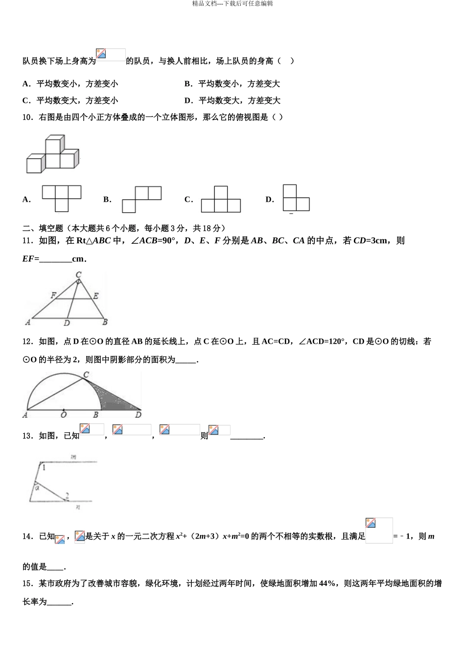 2024年江苏省江阴市澄西片重点中学中考数学全真模拟试卷含解析_第3页