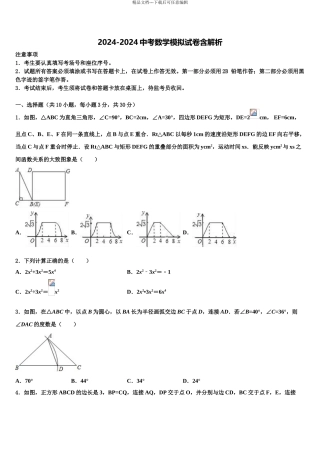 2024年江苏省江阴市澄西片重点中学中考数学全真模拟试卷含解析