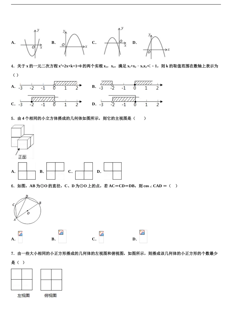 2024年江苏省江阴市第一初级中学中考数学模试卷含解析_第2页