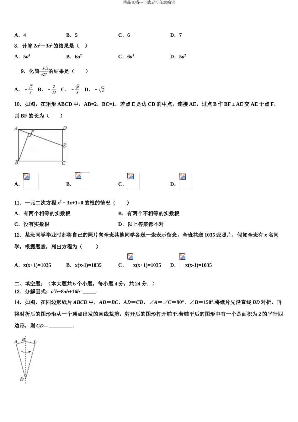 2024年江苏省江阴市第一初级中学中考数学模试卷含解析_第3页
