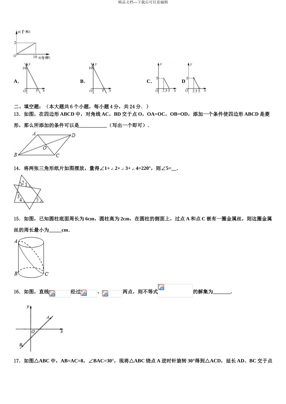2024年江苏省江阴市重点达标名校中考押题数学预测卷含解析_第3页