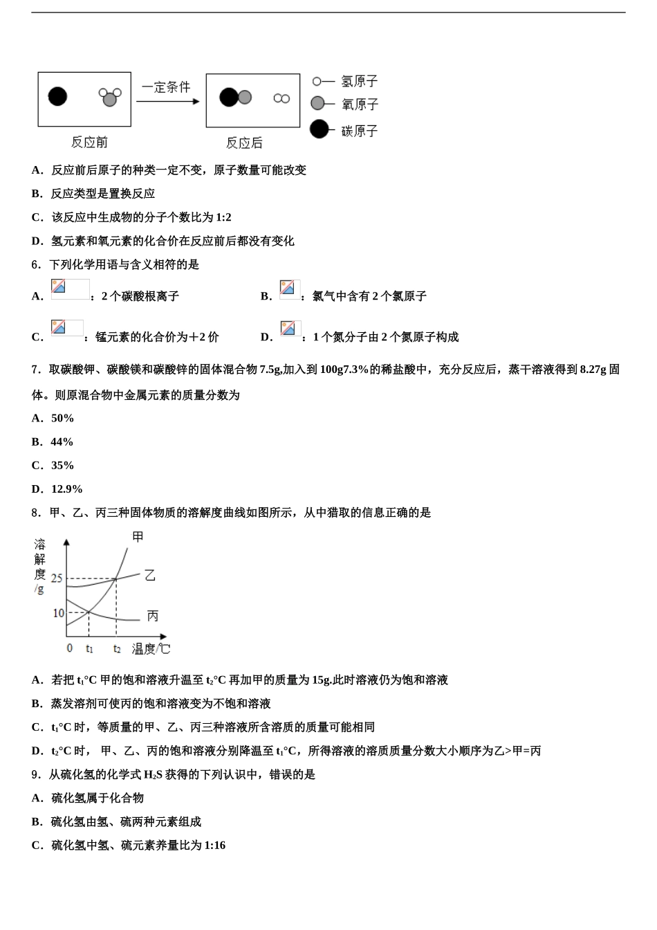 2024年江苏省江阴市长寿中学中考联考化学试卷含解析_第2页