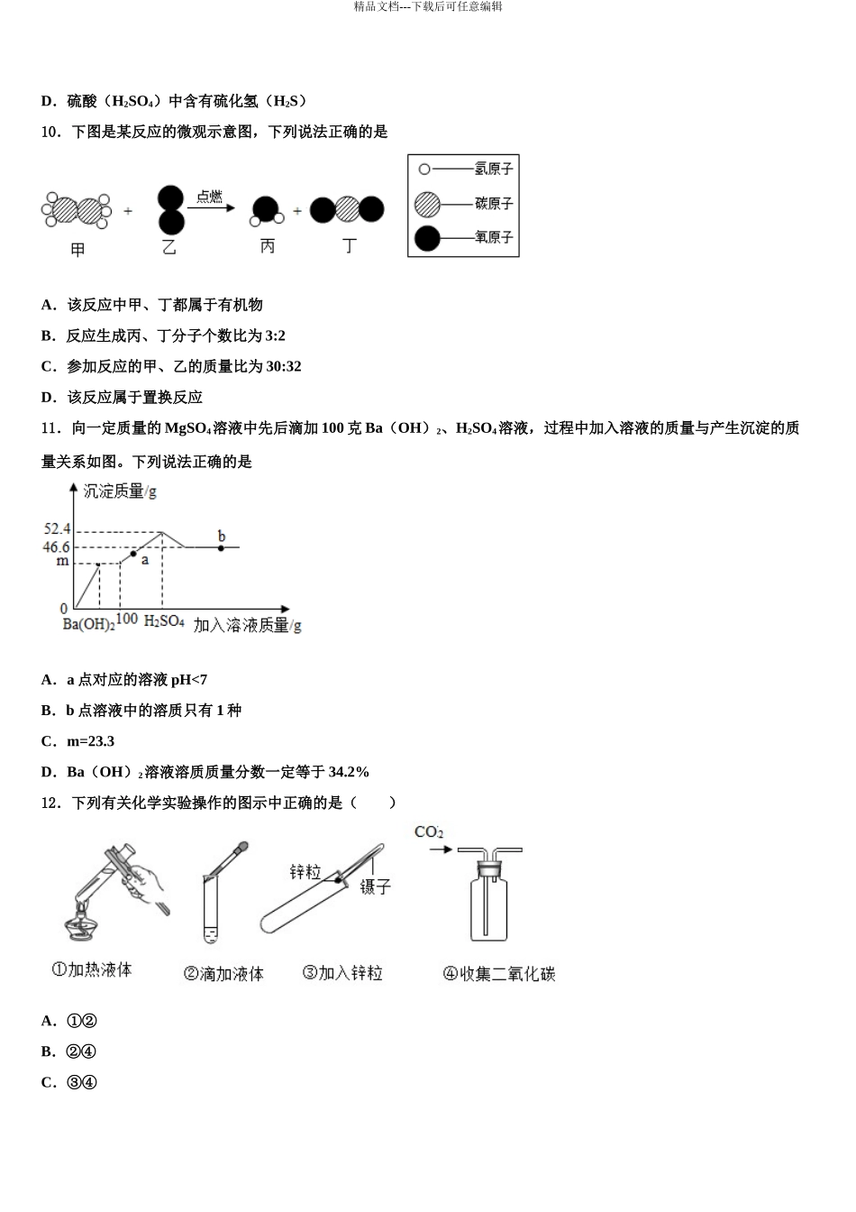 2024年江苏省江阴市长寿中学中考联考化学试卷含解析_第3页