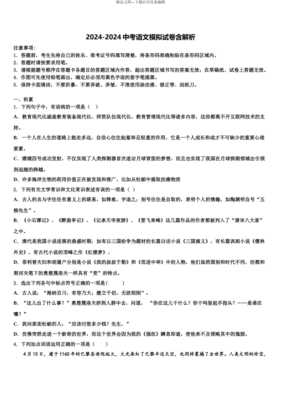 2024年江苏省江阴市长寿中学中考语文全真模拟试卷含解析_第1页