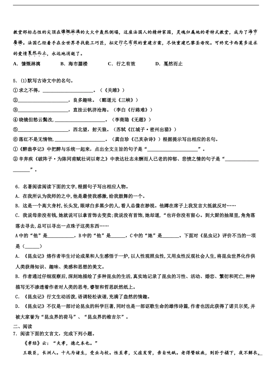 2024年江苏省江阴市长寿中学中考语文全真模拟试卷含解析_第2页