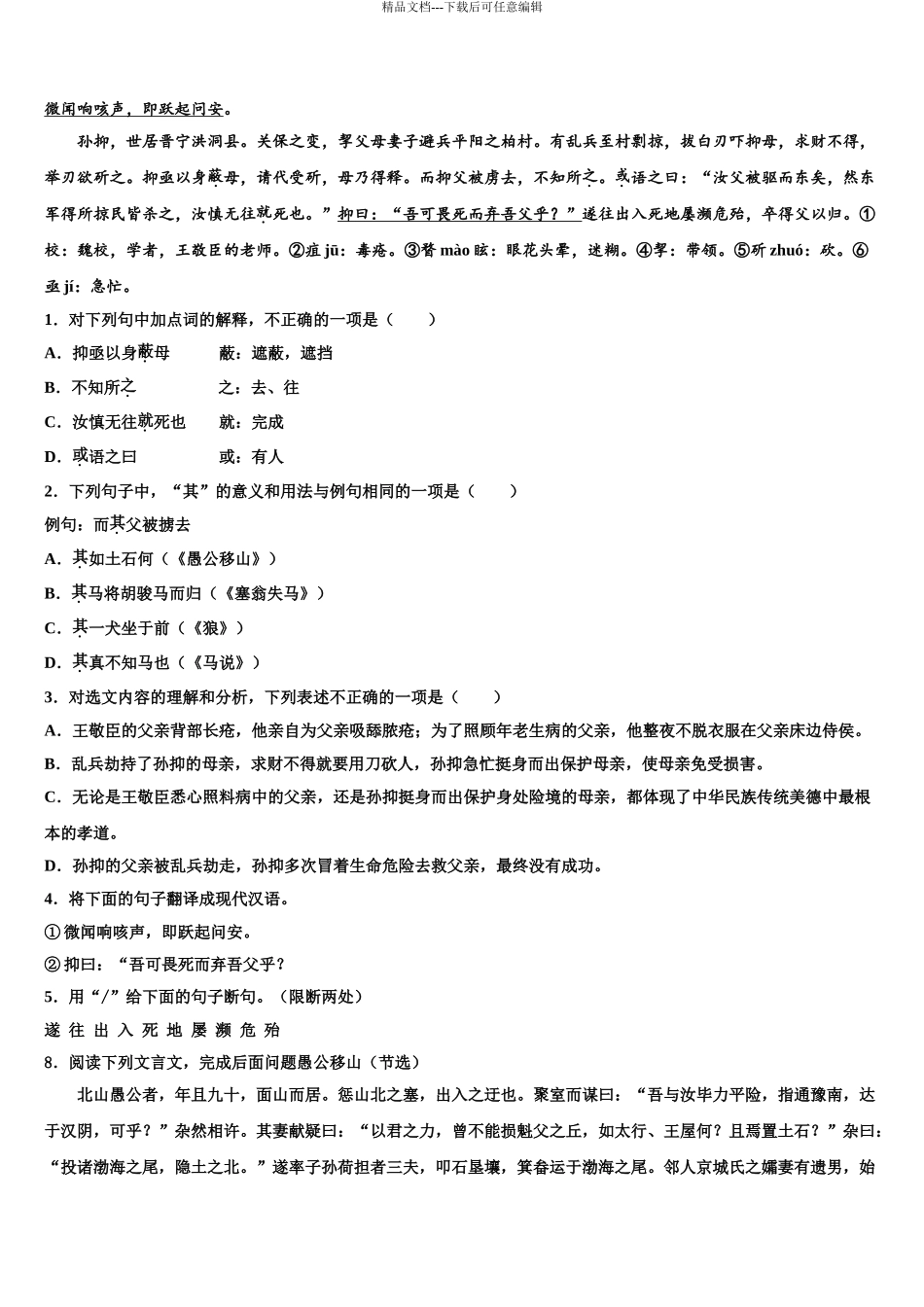 2024年江苏省江阴市长寿中学中考语文全真模拟试卷含解析_第3页