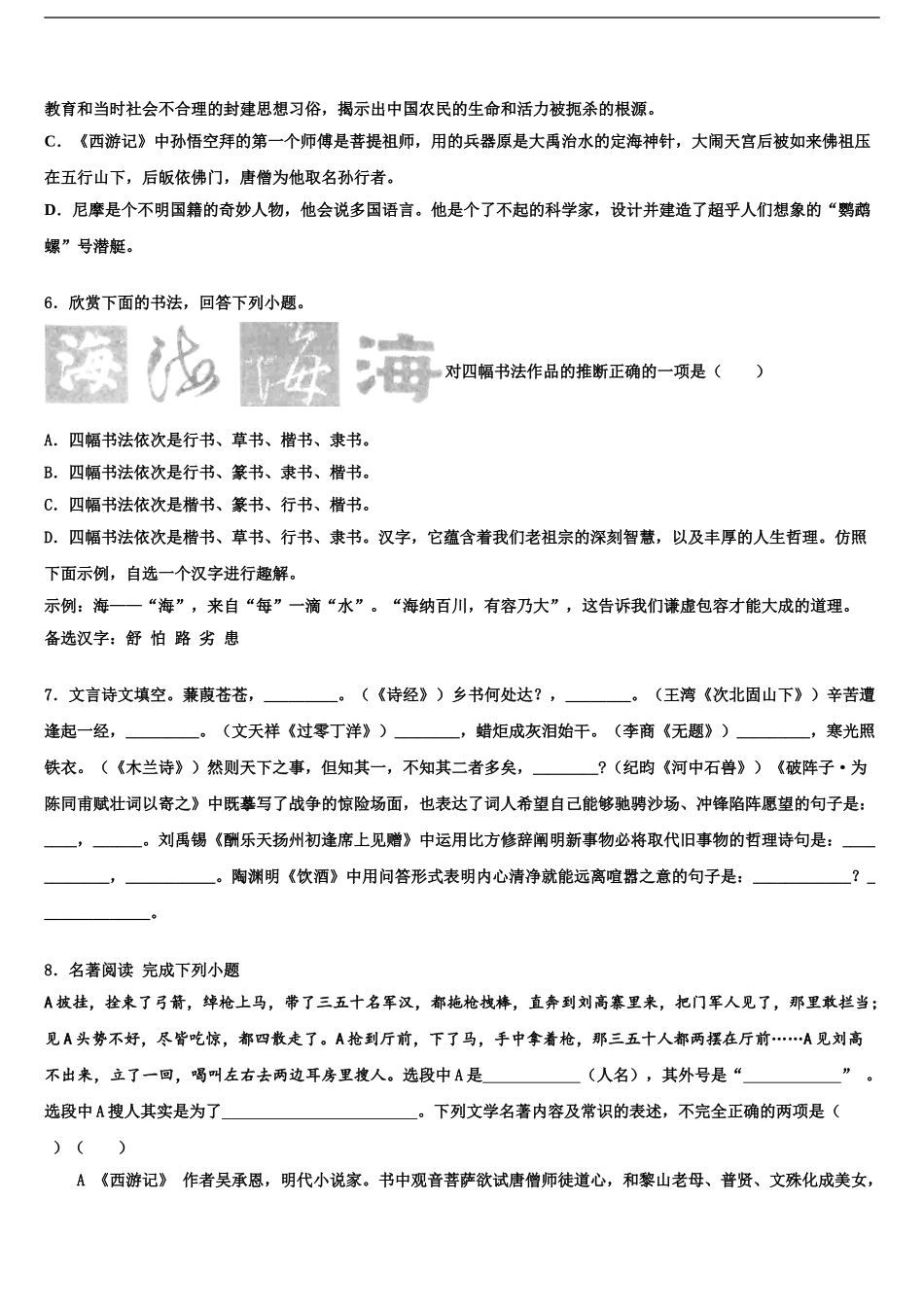 2024年江苏省江阴市长泾片中考语文考前最后一卷含解析_第2页