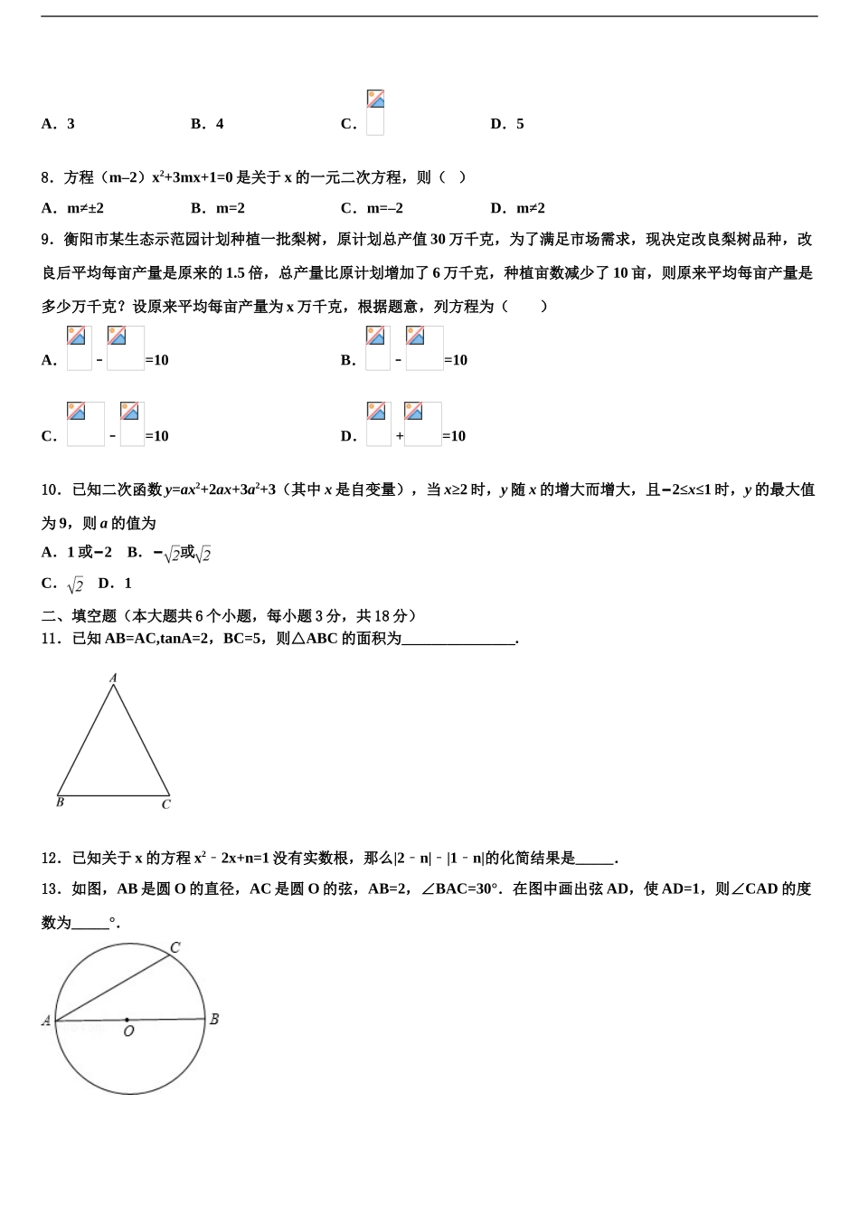 2024年江苏省江阴市长泾第二中学中考数学模拟试题含解析_第2页