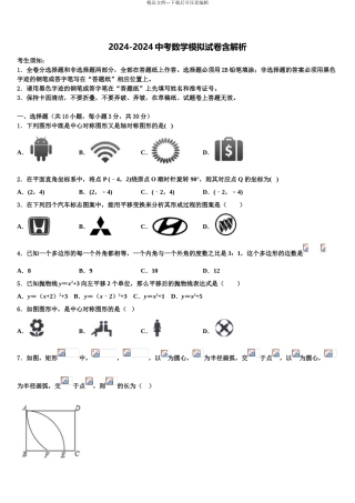 2024年江苏省江阴市长泾第二中学中考数学模拟试题含解析