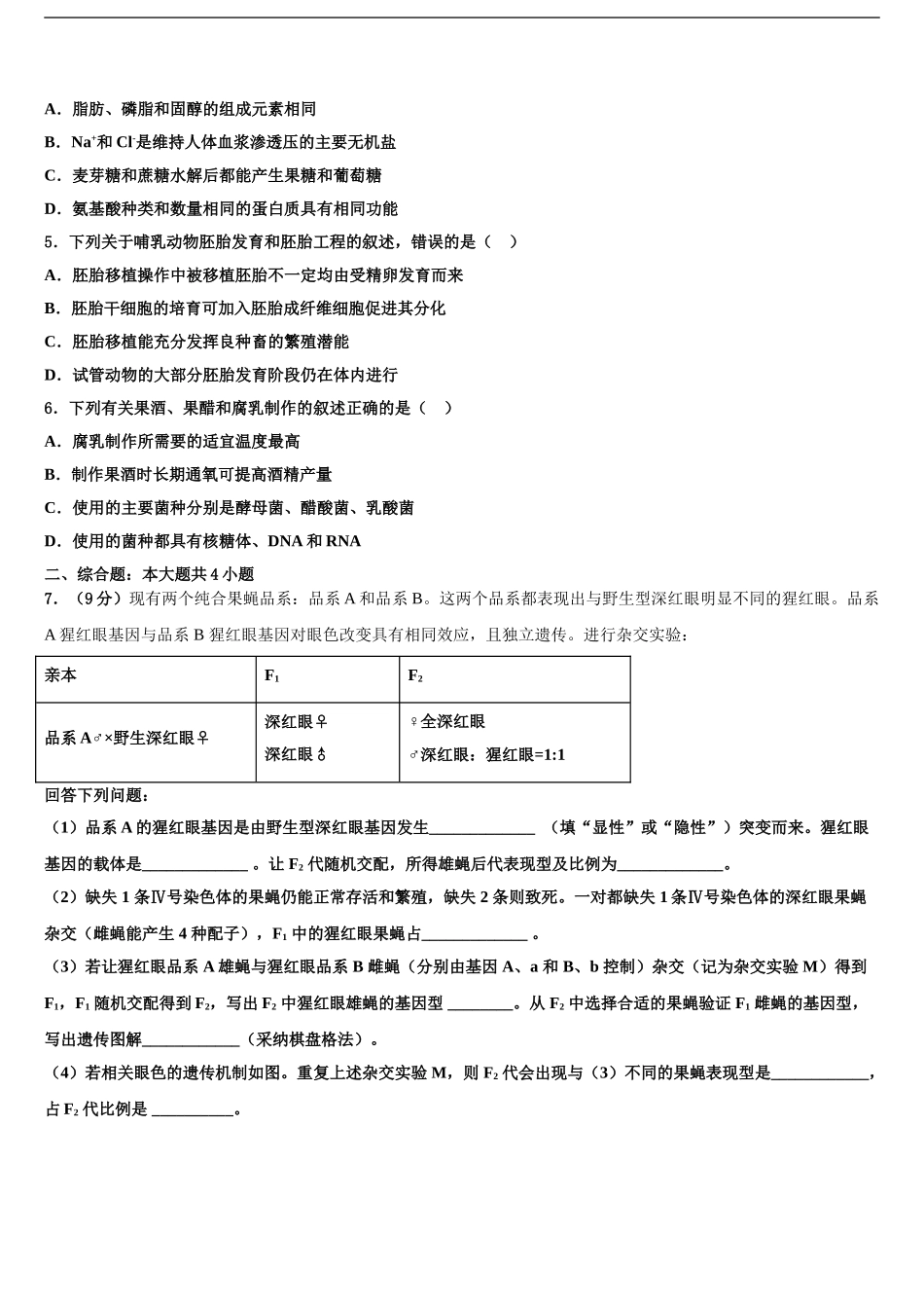 2024年江苏省江阴市青阳中学高考考前提分生物仿真卷含解析_第2页