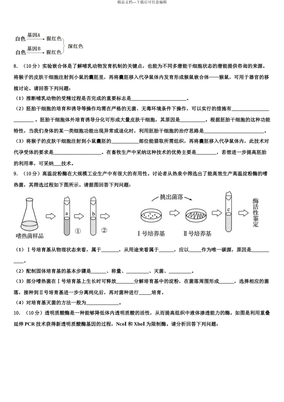 2024年江苏省江阴市青阳中学高考考前提分生物仿真卷含解析_第3页