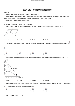 2024年江苏省江阴市青阳片中考试题猜想数学试卷含解析