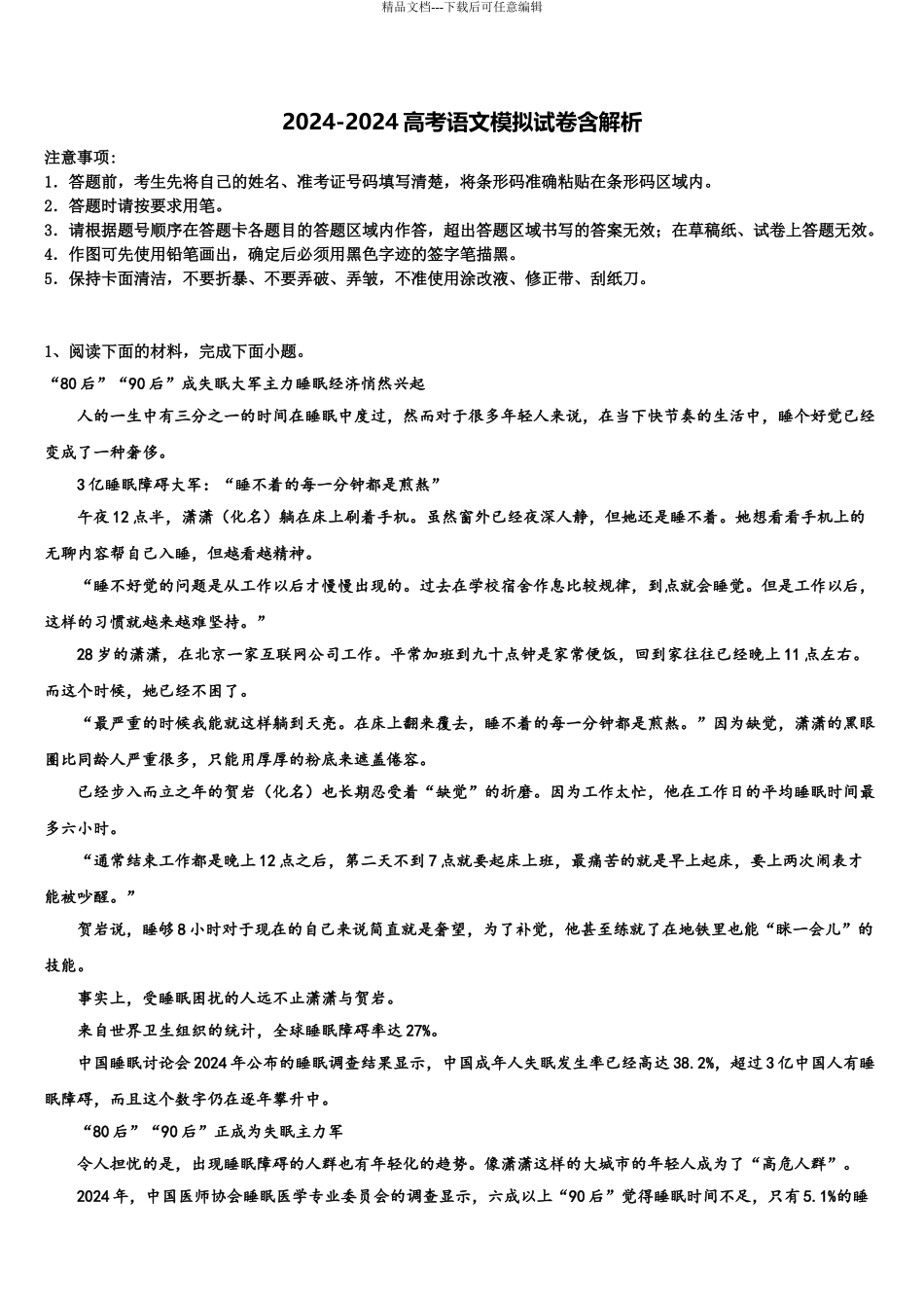 2024年江苏省江阴市高考冲刺模拟语文试题含解析_第1页