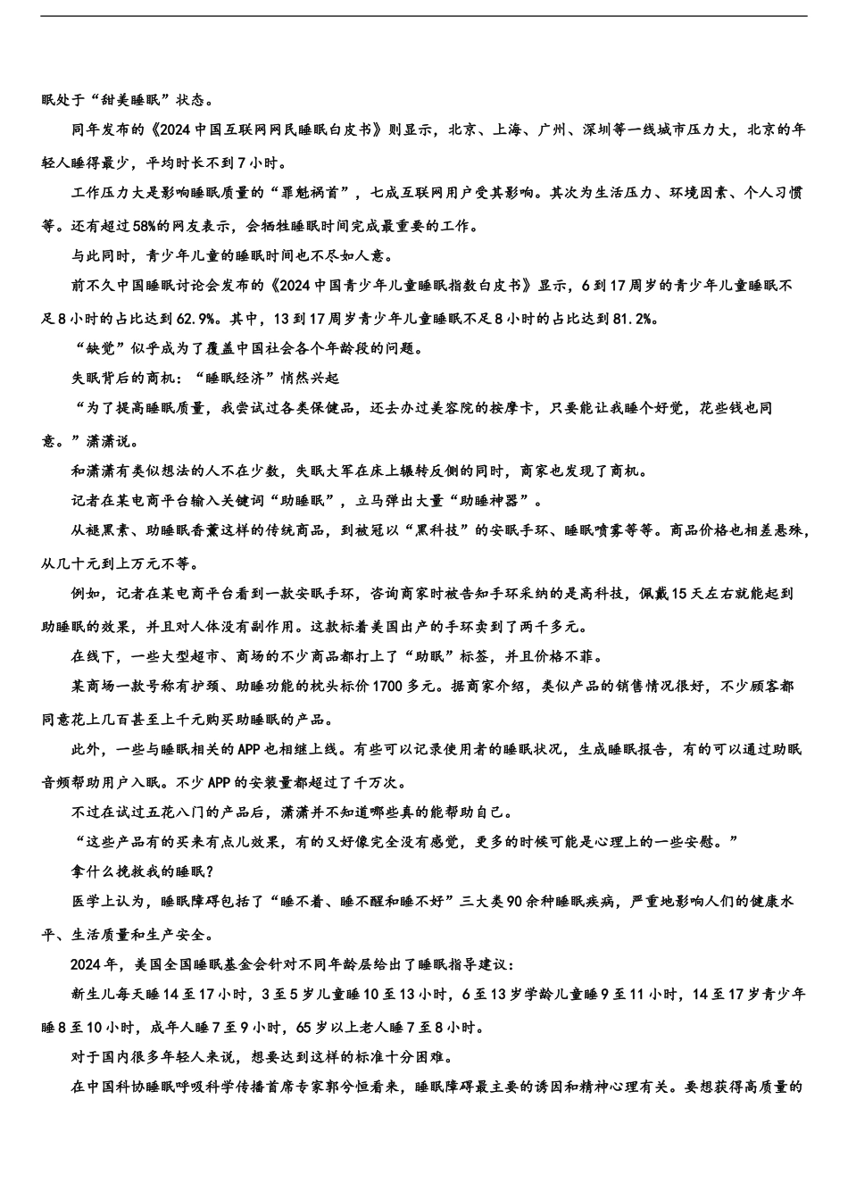 2024年江苏省江阴市高考冲刺模拟语文试题含解析_第2页