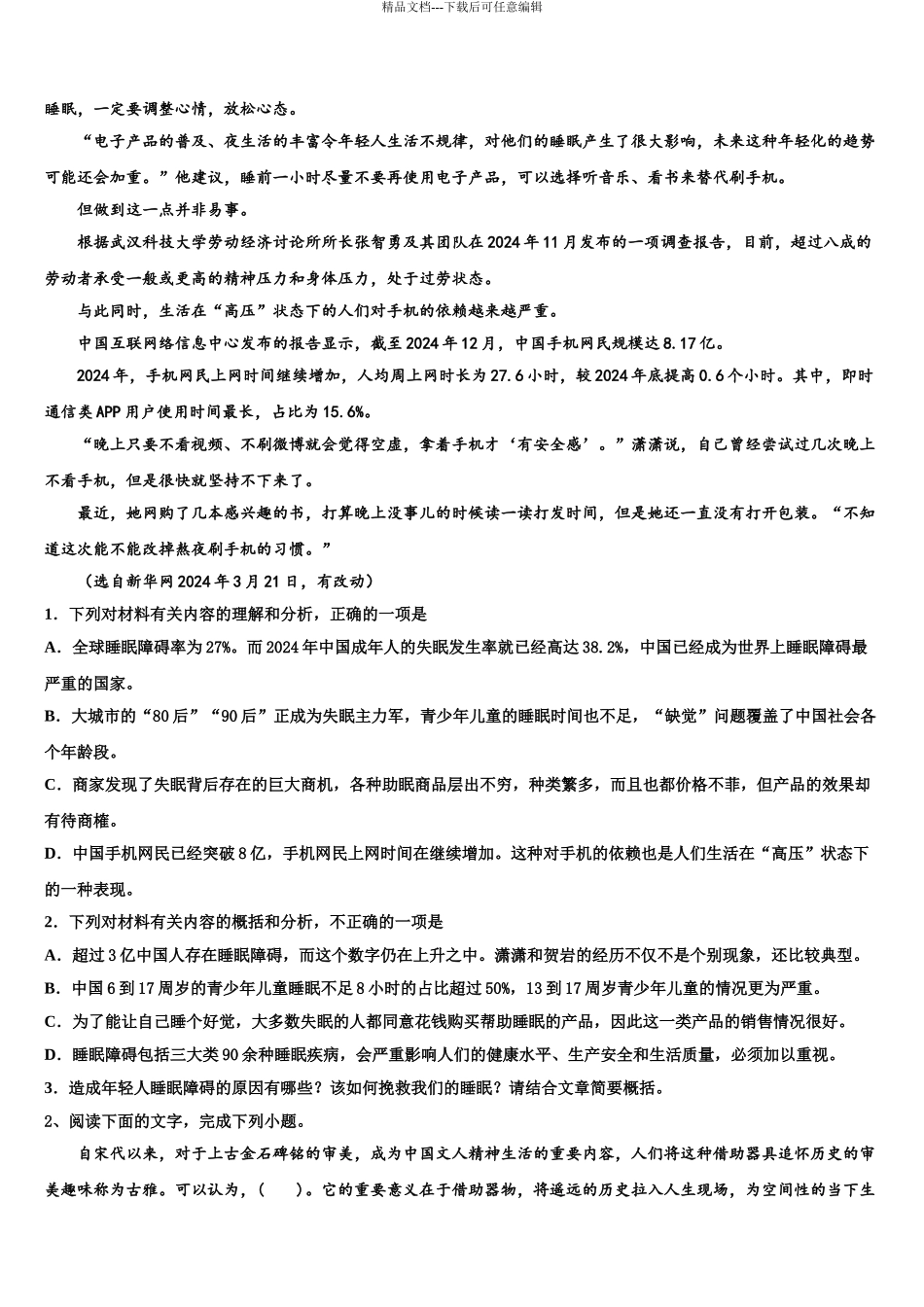 2024年江苏省江阴市高考冲刺模拟语文试题含解析_第3页