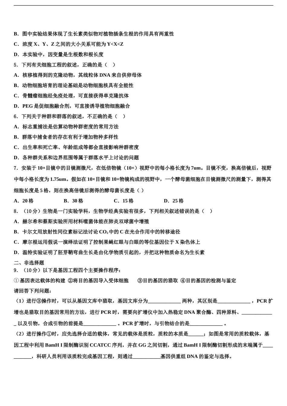 2024年江苏省沛县中学高考冲刺押题生物试卷含解析_第2页