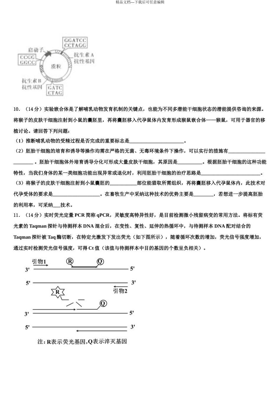 2024年江苏省沛县中学高考冲刺押题生物试卷含解析_第3页