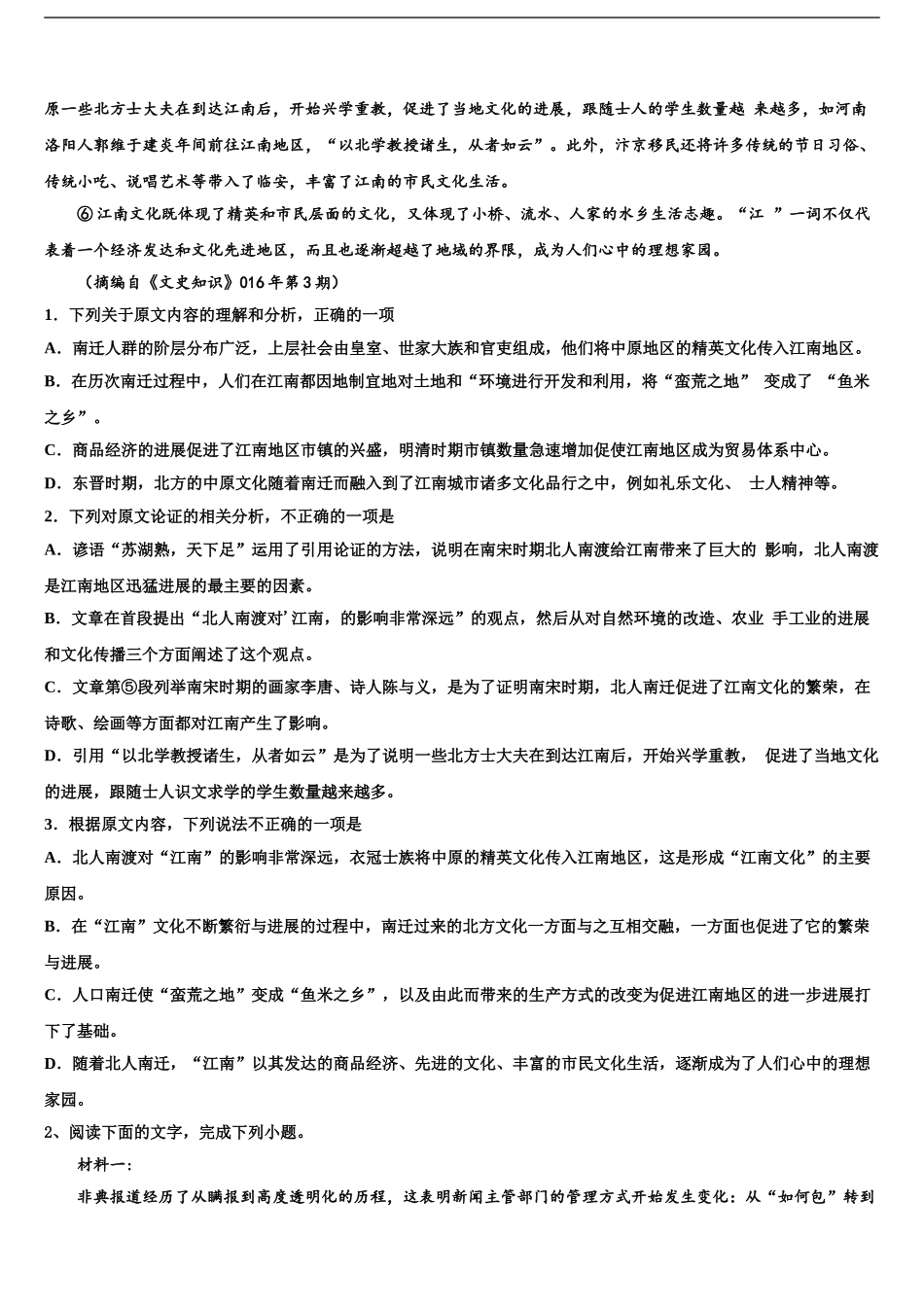 2024年江苏省沛县歌风中学高三3月份模拟考试语文试题含解析_第2页