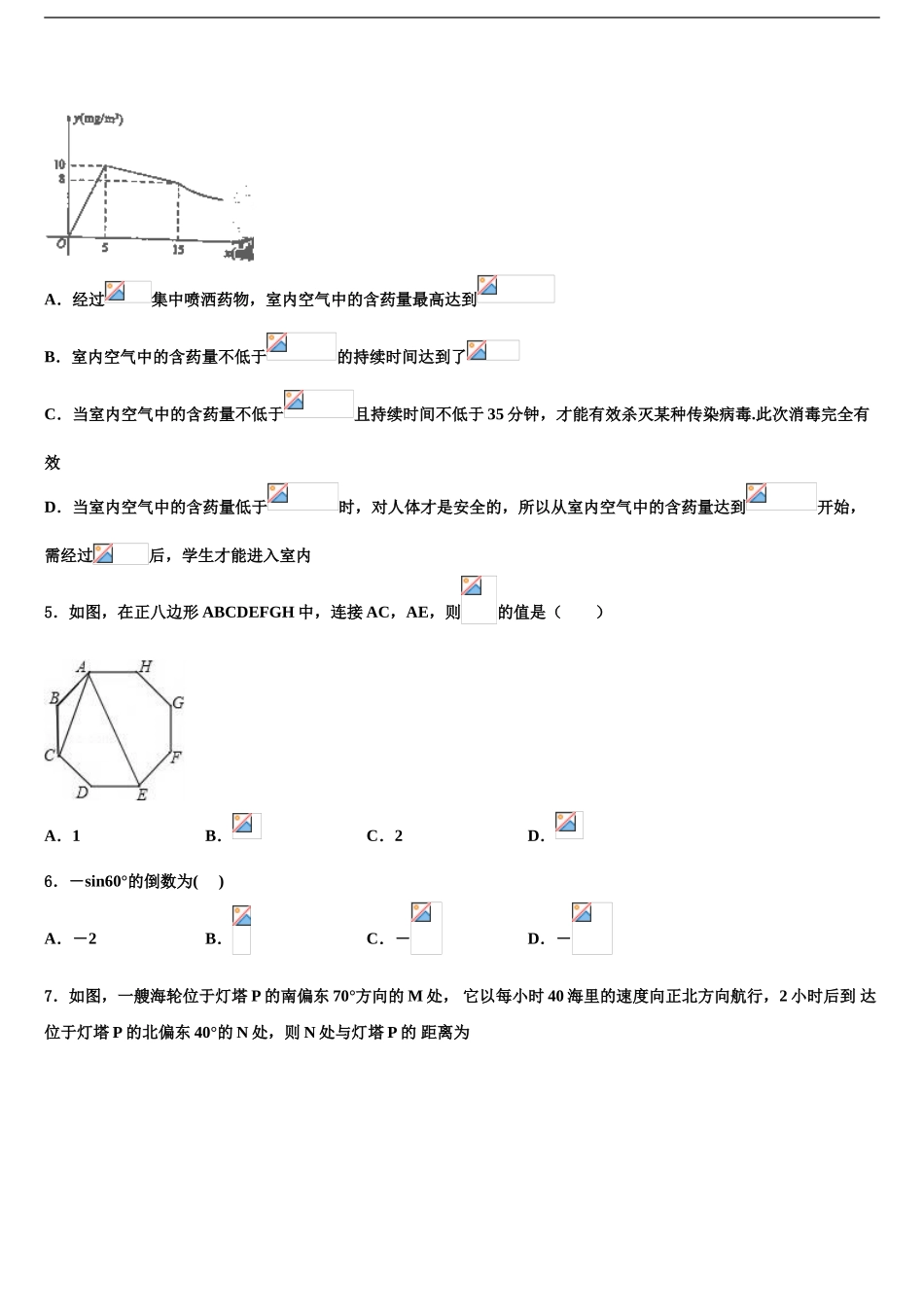 2024年江苏省沛县中考数学模拟预测试卷含解析_第2页